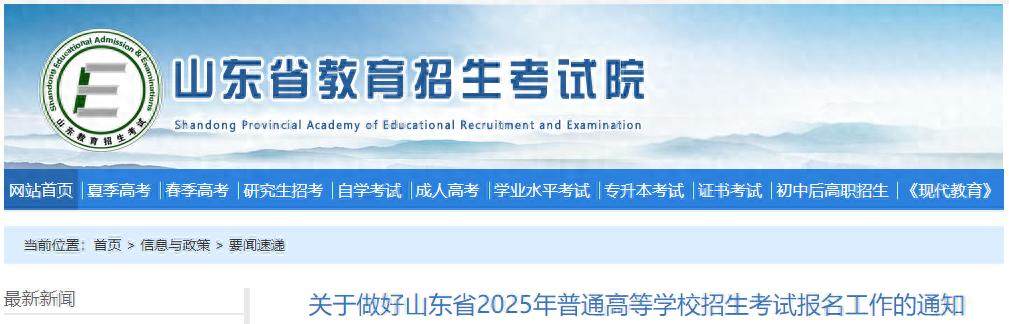 山东高考报名时间提前至本月23日开始-无忧考