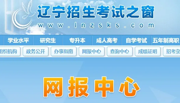 2025年辽宁营口高考网上报名时间及缴费时间公布 - 无忧考
