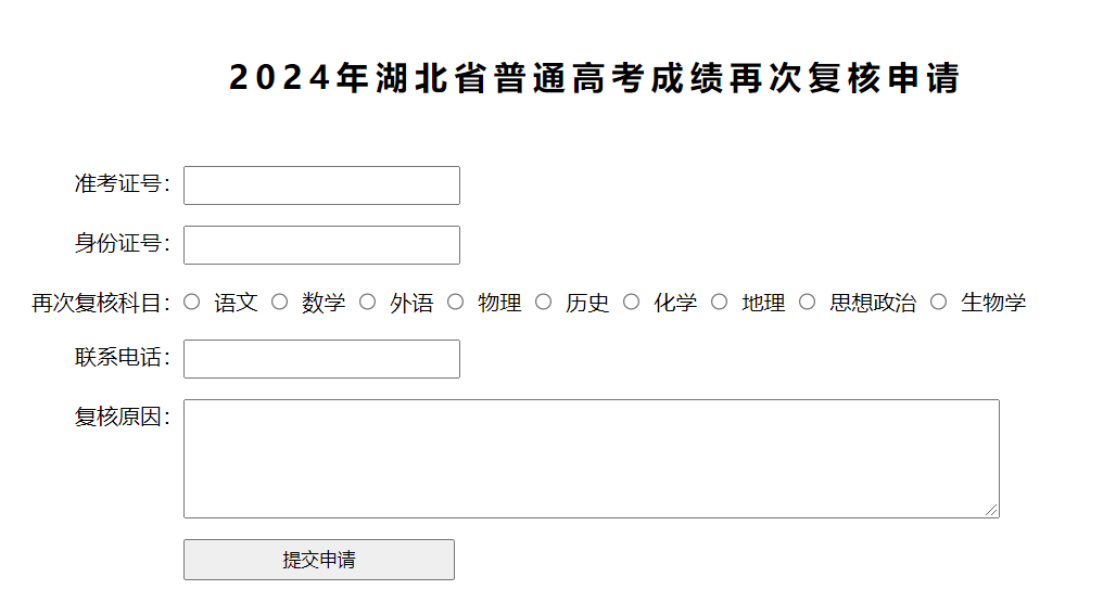 2024年湖北普通高考成绩再次复核申请入口 - 无忧考