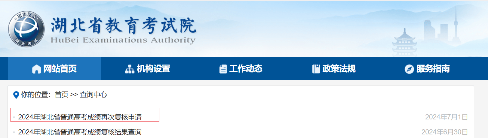 2024年湖北普通高考成绩再次复核申请入口-无忧考