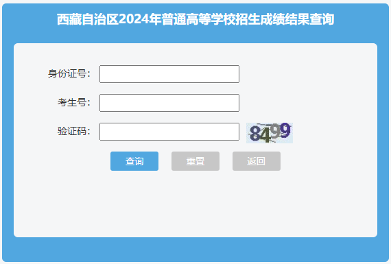 西藏自治区教育考试院：2024年西藏高考成绩查询入口开通-无忧考