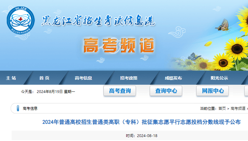 2024年黑龙江普通高校招生普通类高职（专科）批征集志愿平行志愿投档分数线公布-无忧考