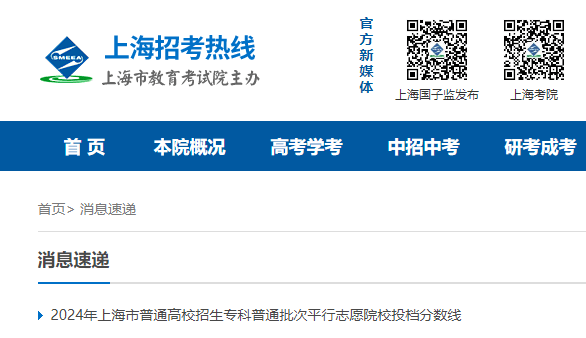 2024年上海普通高校招生专科普通批次平行志愿院校投档分数线-无忧考