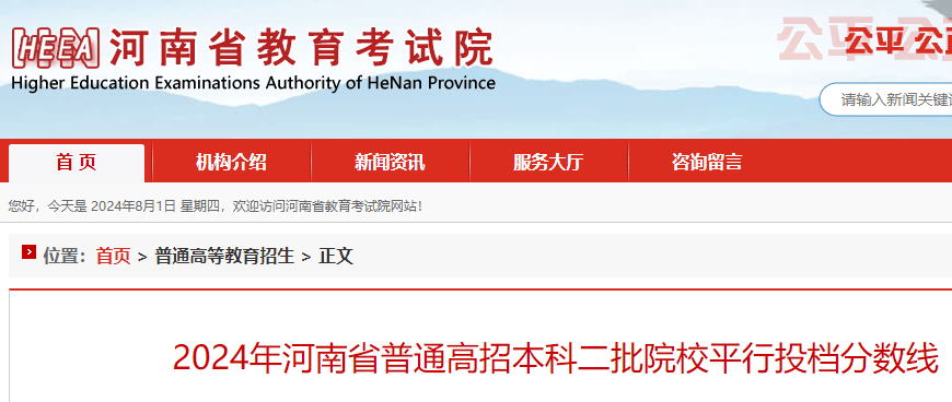 2024年河南普通高招本科二批院校平行投档分数线-无忧考