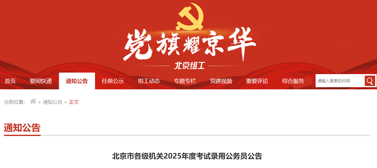 2025年北京公务员成绩查询时间-无忧考