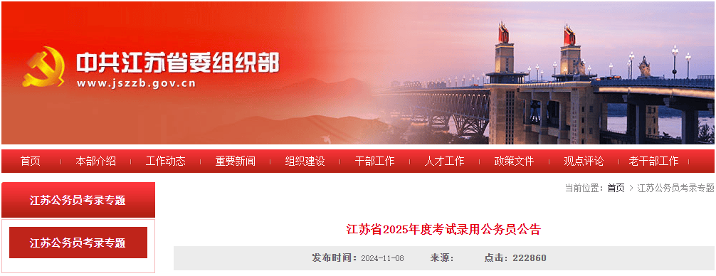 2025年江苏公务员成绩查询时间-无忧考