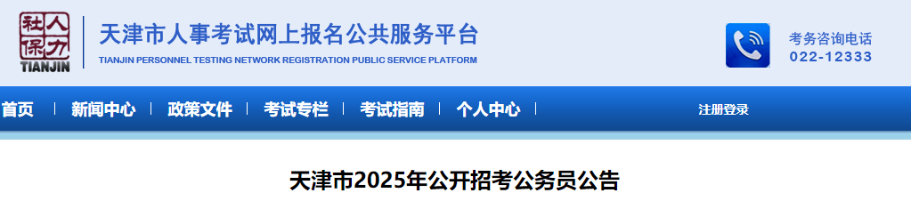 2025年天津公务员成绩查询时间-无忧考