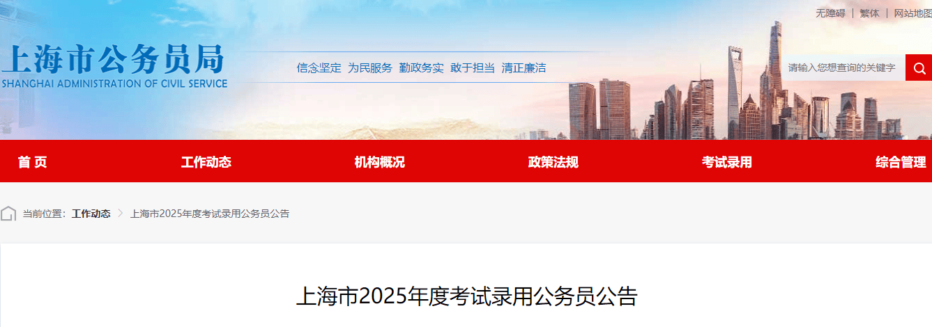 2025年上海公务员成绩查询时间-无忧考
