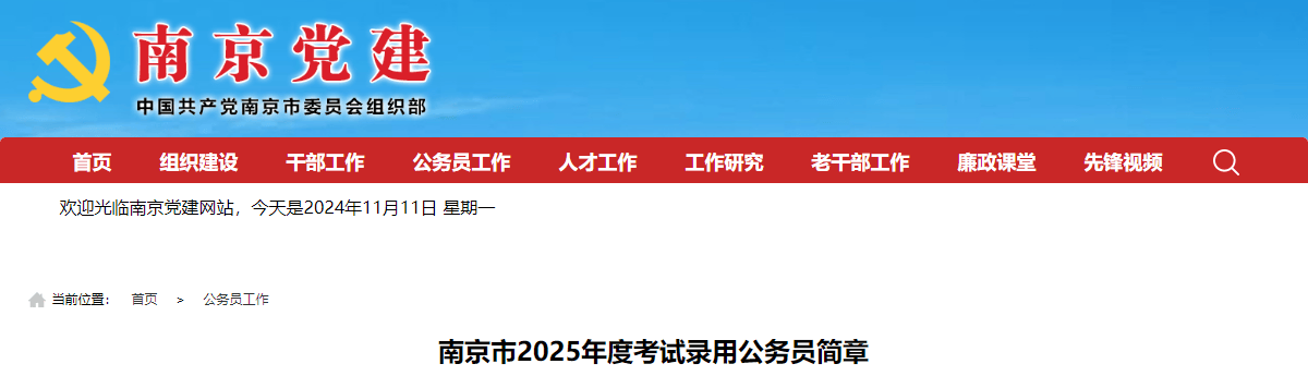2025年江苏南京市公务员考试职位表已公布-无忧考