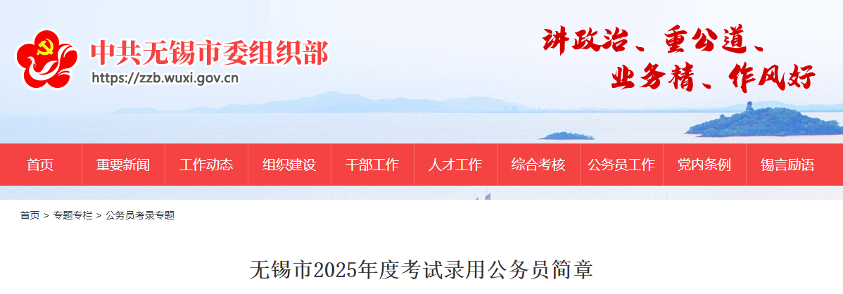 2025年江苏无锡市公务员考试职位表已公布-无忧考