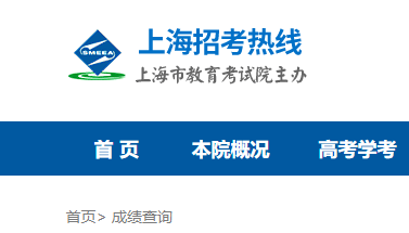 2025年上海市普通高校春季考试成绩查询入口-无忧考