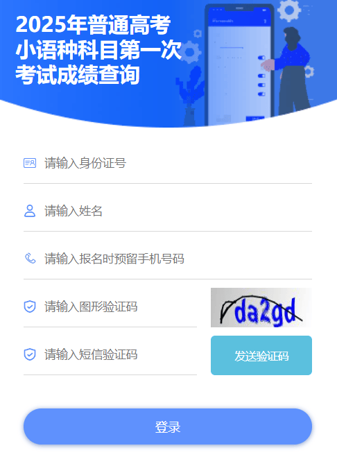 2025年天津普通高考小语种科目第一次考试成绩可查询入口开通-无忧考