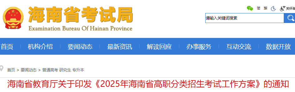 2025年海南省高职分类招生考试成绩4月8日前公布-无忧考