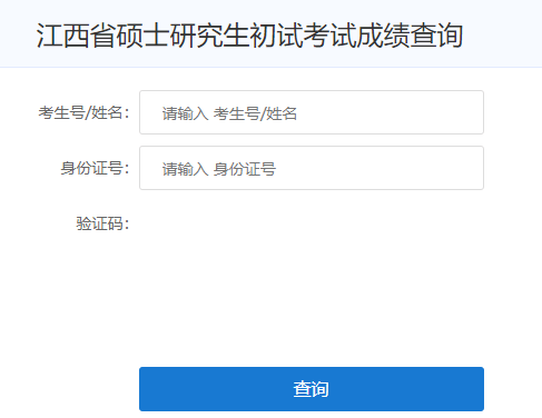 2025年江西新余考研成绩查询时间是什么时候-无忧考