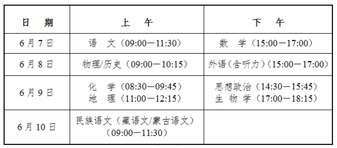 青海西宁高考时间2025年具体时间及科目安排-无忧考