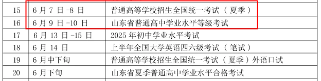 山东泰安高考时间2025年具体时间是什么时候-无忧考