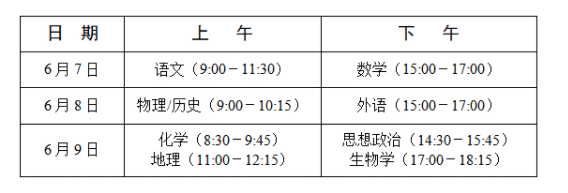 四川攀枝花高考时间2025年具体时间是什么时候-无忧考