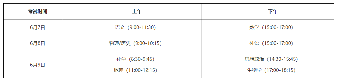内蒙古高考时间2025年具体时间及科目安排-无忧考