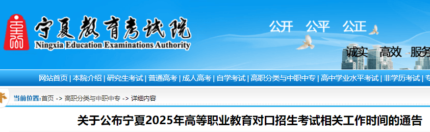 宁夏2025年高等职业教育对口招生考试相关工作时间公布-无忧考