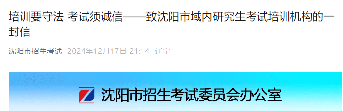 2025年辽宁沈阳硕士研究生考试将于12月21日至22日进行-无忧考