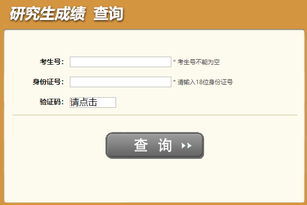 2025年四川考研成绩查询时间是什么时候-无忧考