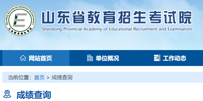 2025年山东考研成绩查询时间是什么时候-无忧考