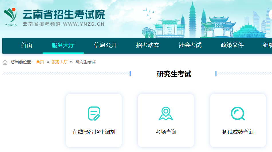 2025年云南考研成绩查询时间入口-无忧考