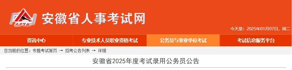 2025年安徽公务员准考证打印时间是什么时候-无忧考