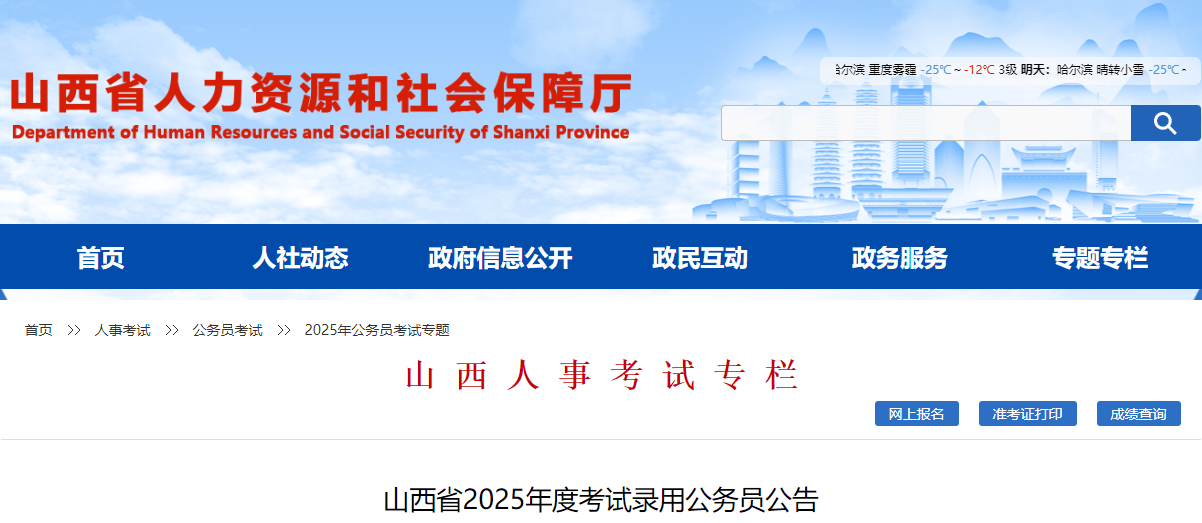 2025年山西公务员成绩查询时间是什么时候-无忧考