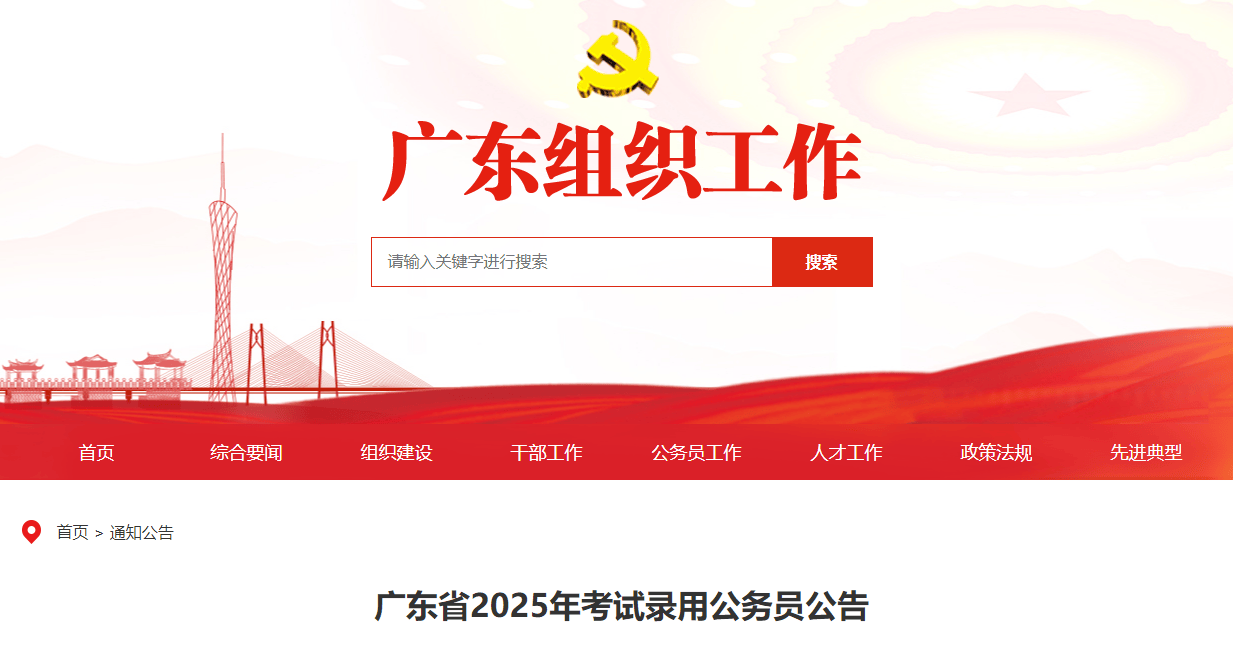 2025年广东公务员考试职位表-无忧考