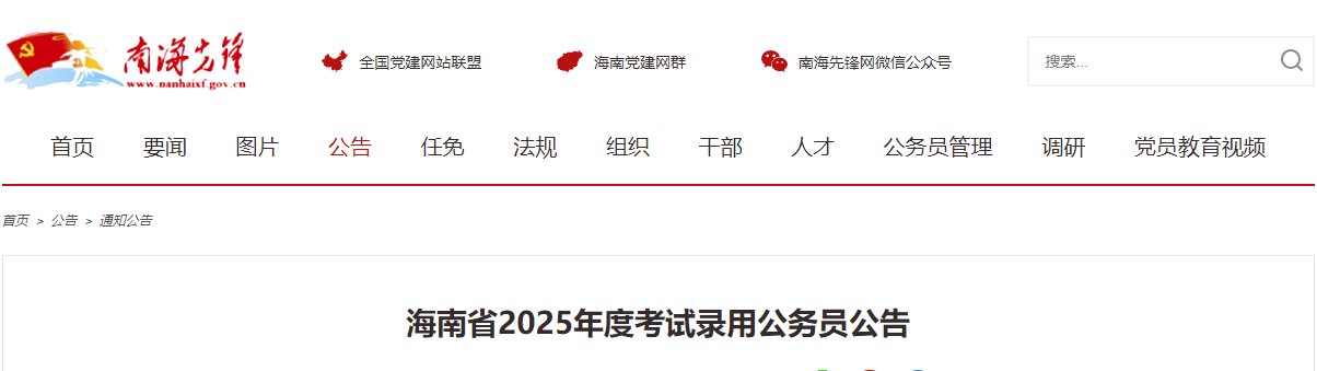 2025年海南公务员考试职位表-无忧考