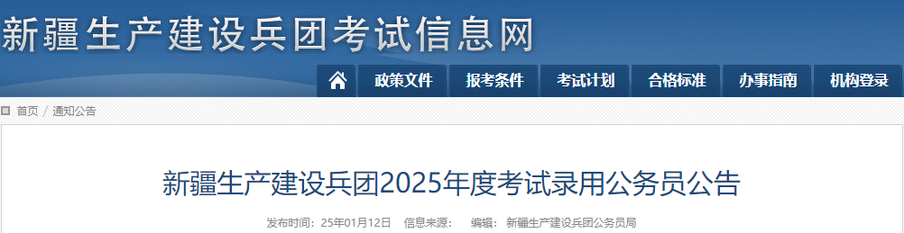2025年新疆兵团公务员考试职位表-无忧考