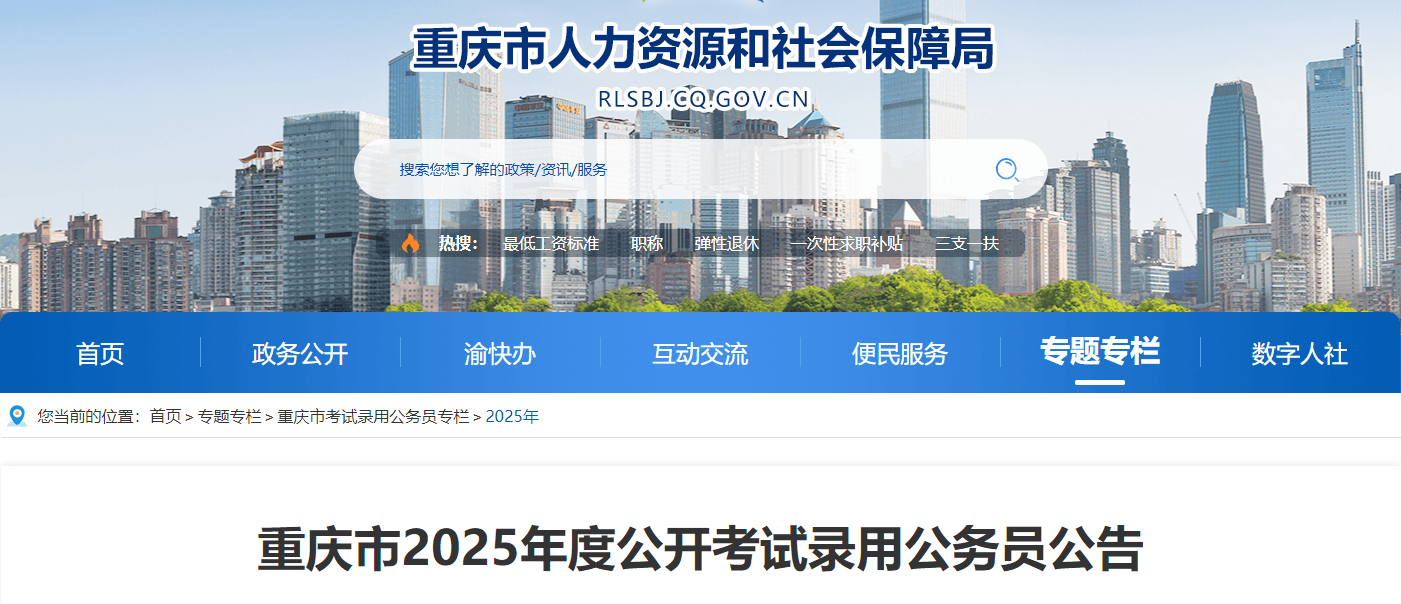 2025年重庆公务员考试职位表-无忧考