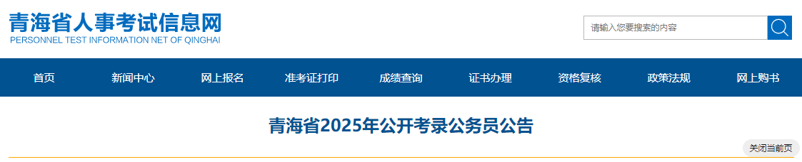 2025年青海公务员笔试考试时间是什么时候-无忧考