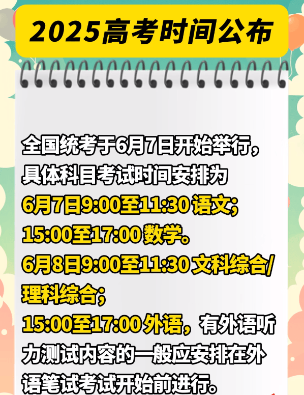 甘肃高考时间2025年具体时间是什么时候-无忧考