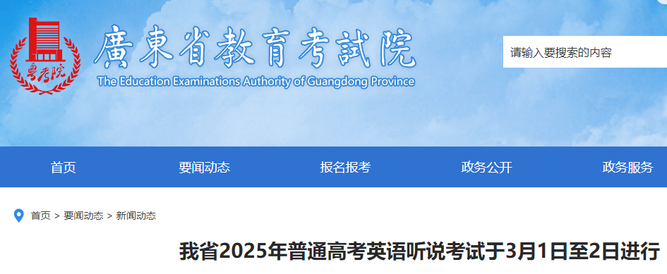 广东2025年普通高考英语听说考试时间是什么时候-无忧考