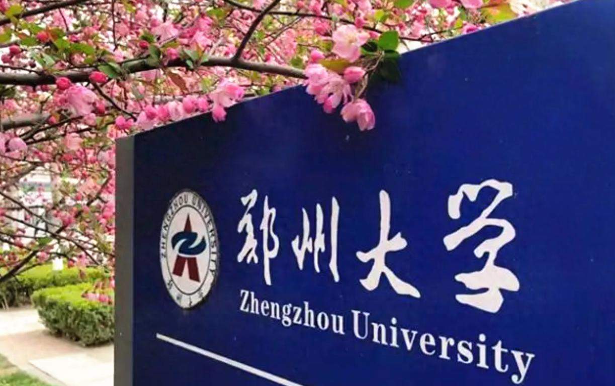 河南综合实力比较强，比较好的高校有哪些-无忧考