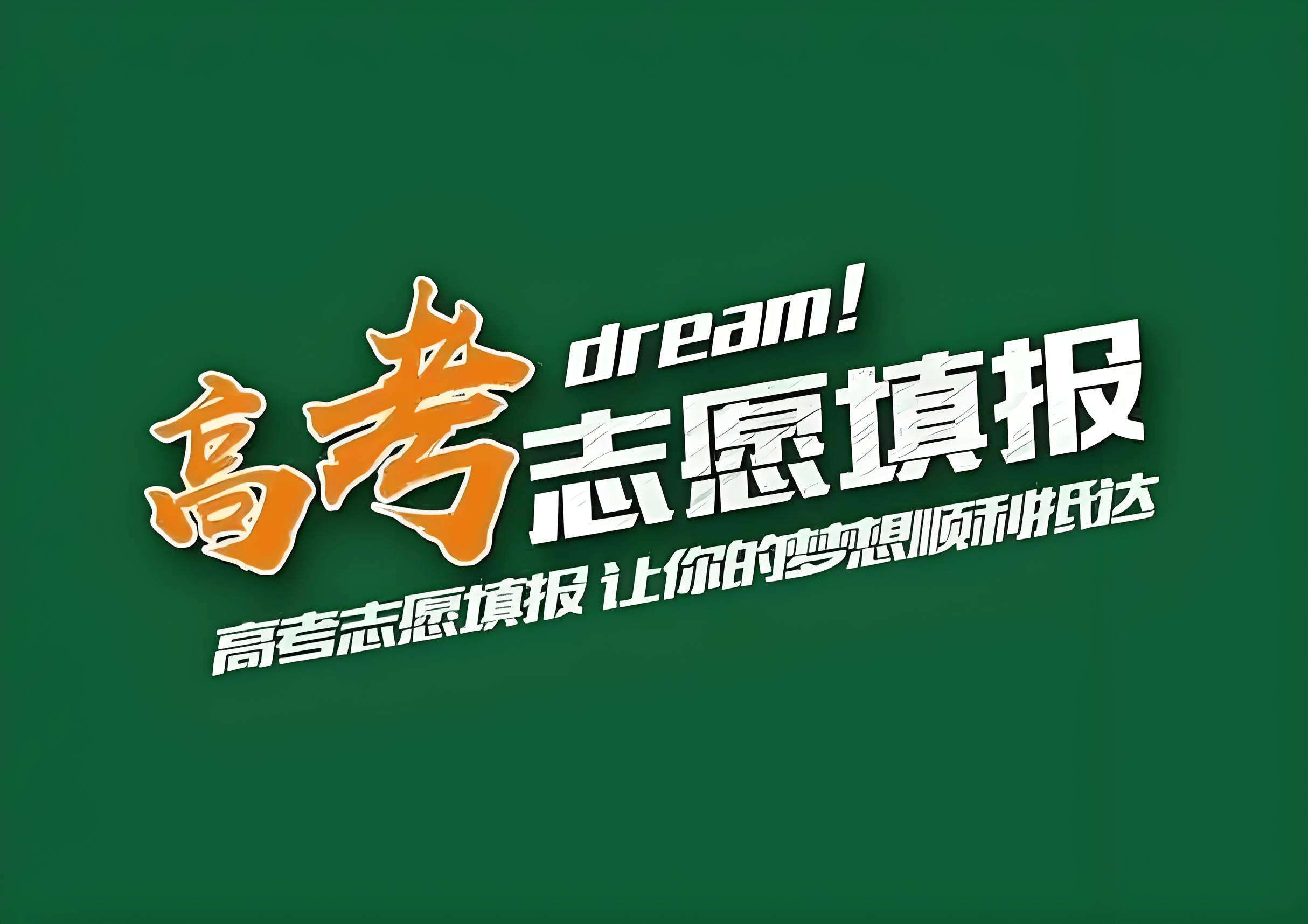 高考志愿专业名词解释-无忧考