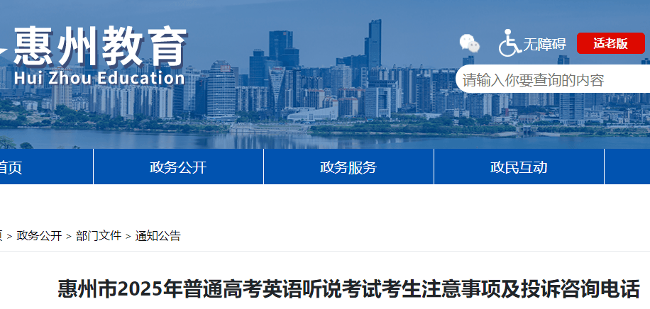 广东惠州2025年高考英语听说考试考生注意事项-无忧考