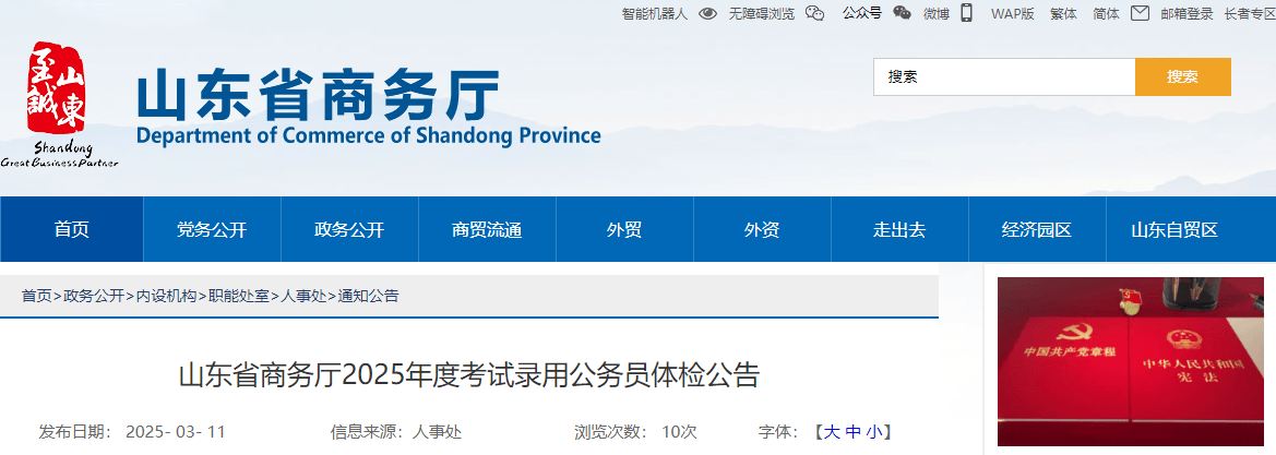 2025年山东省商务厅考试录用公务员体检公告-无忧考