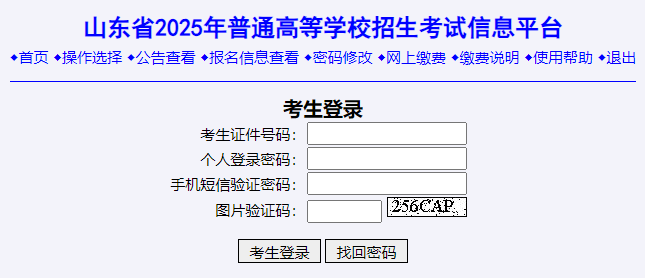 山东2025年春季高考技能测试准考证打印入口开通-无忧考