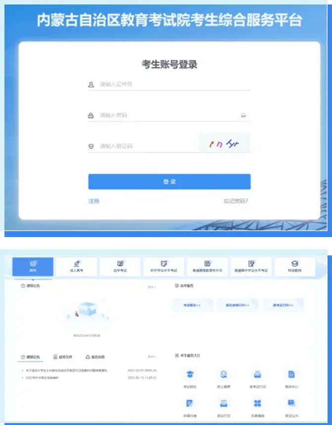 2025年内蒙古高考综合改革适应性测试成绩发布 - 无忧考