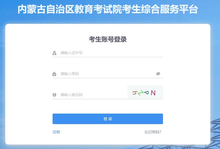 2025年内蒙古高考综合改革适应性测试成绩查询入口什么时间开通-无忧考