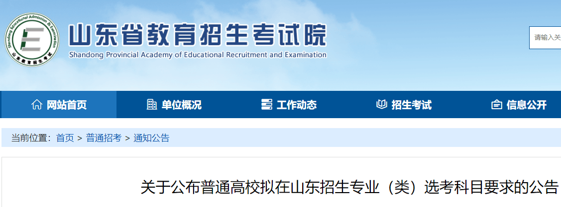 2025年普通高校拟在山东招生专业（类）选考科目有哪些要求-无忧考