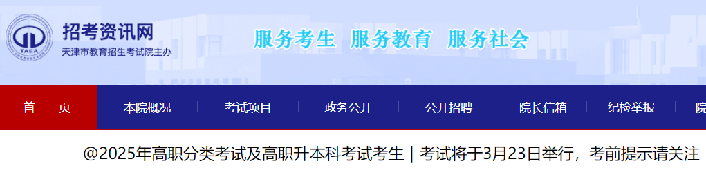 天津2025年高职分类考试及高职升本科考试是什么时间-无忧考
