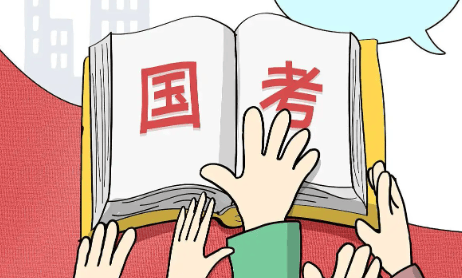 2026国家公务员考试报考条件-无忧考