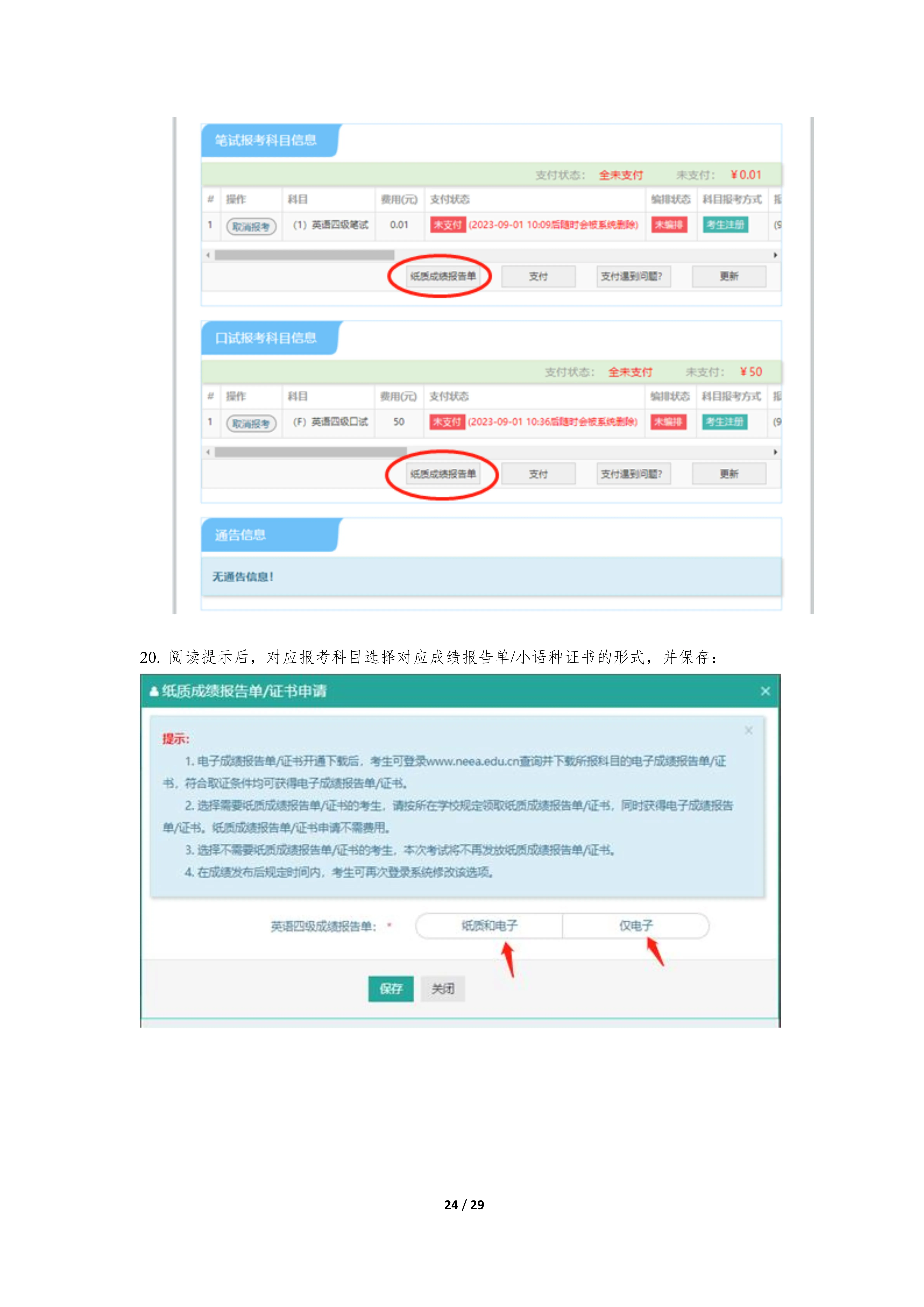 2025下半年英语四级报名时间、报考流程、条件及入口(笔试+口试) - 无忧考