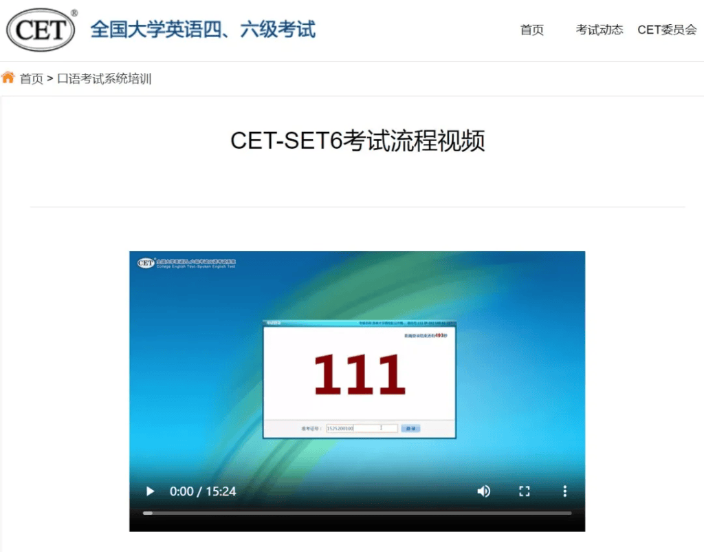 图片[4]-四六级口语考试评分标准公布！官方提供详细考试流程！-无忧考