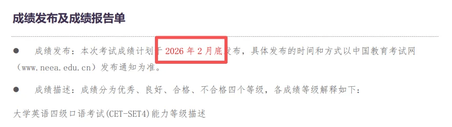 图片[5]-四六级口语考试评分标准公布！官方提供详细考试流程！-无忧考