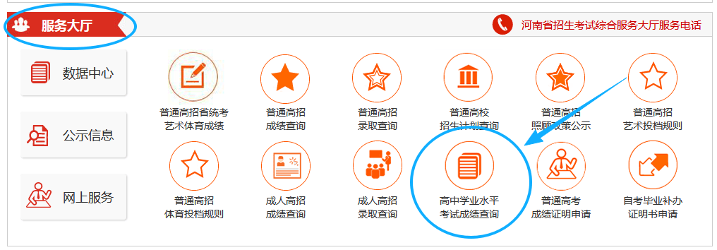 图片[3]-单招生，如何查询会考成绩？-无忧考